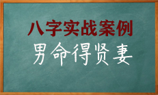 八字中命局比肩旺而克财，易守不住妻