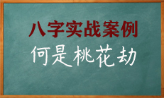 八字中财多身弱”的格局，则更容易因桃花过盛不利姻缘