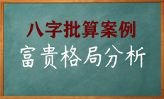 八字中长夏天金叠叠的格局，故是富命