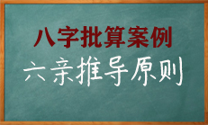 八字中如何推导出六亲