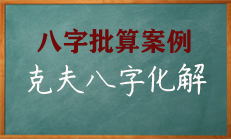 八字中伤官旺如果有财流通，使伤官生财，财生官