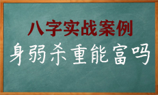 八字官杀重，如何化解，利事业运