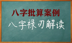 八字中比劫的功能：帮身，任官杀，代泄，夺财