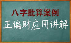 八字中财星功能：生官杀，泄伤食，制枭神，坏正印