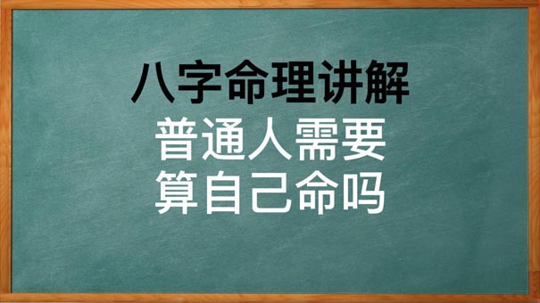 富人为什么爱算命看八字，到底是什么原因